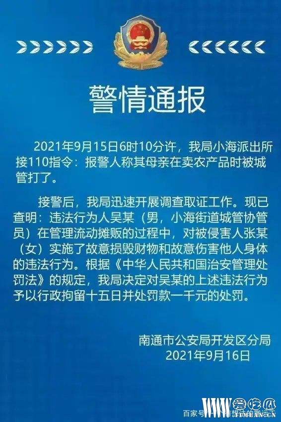 南通城管摔老人后续(南通城管摔老人处理结果)