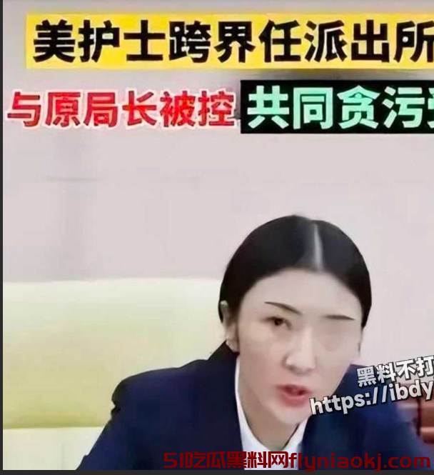 瓜中有乾坤！权色交易背后，细数那些因贪欲而倒下的女官员