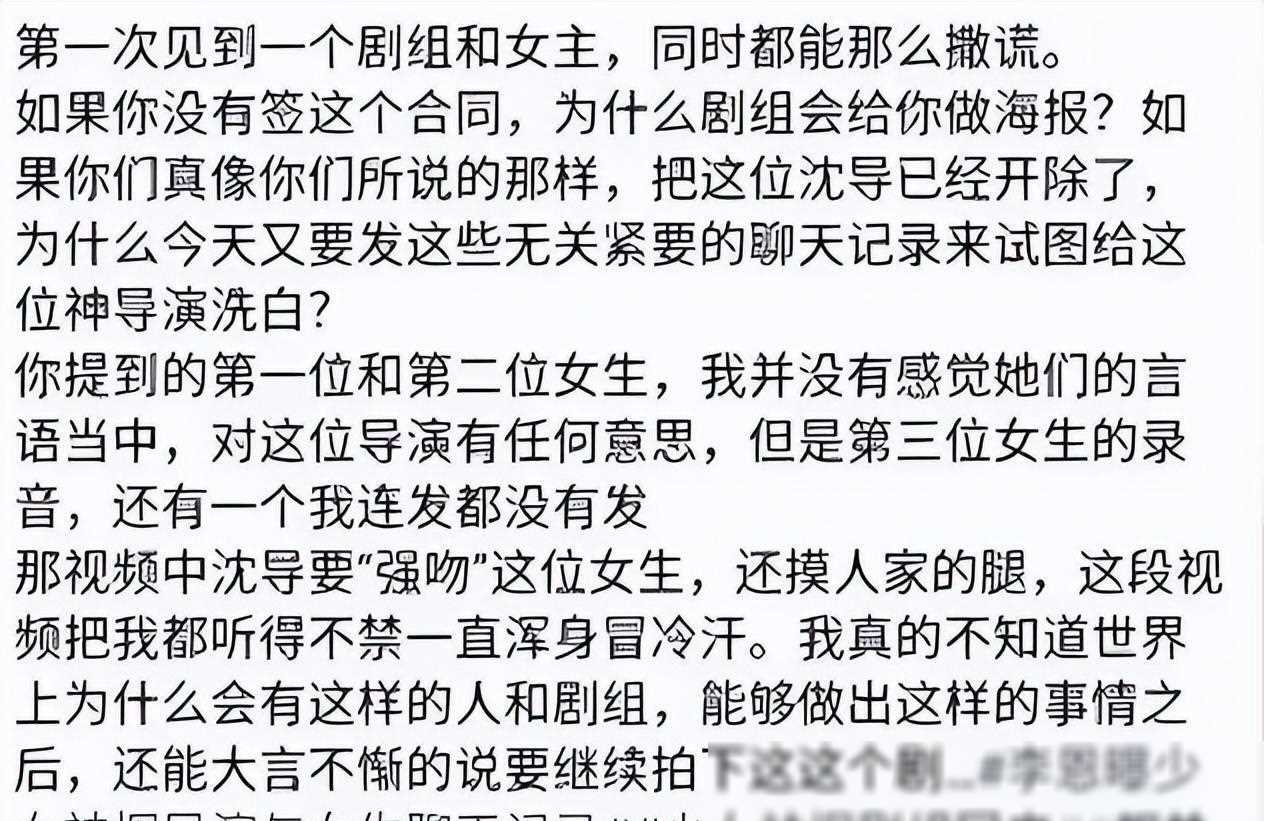 沈导陪睡门录音引爆网络，多名女演员公开聊天记录，震惊不已