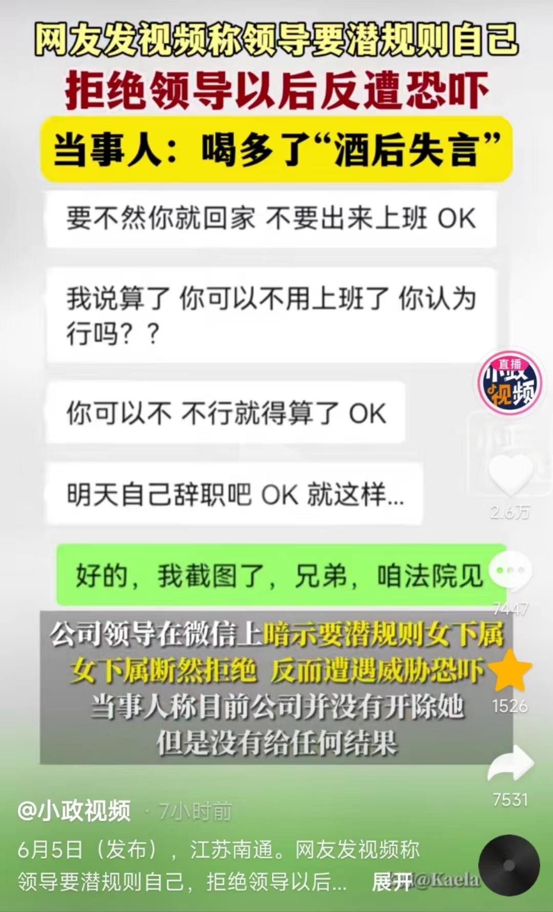 江苏“OK”哥涉嫌职场潜规则，拿工作威胁他人，行为遭批