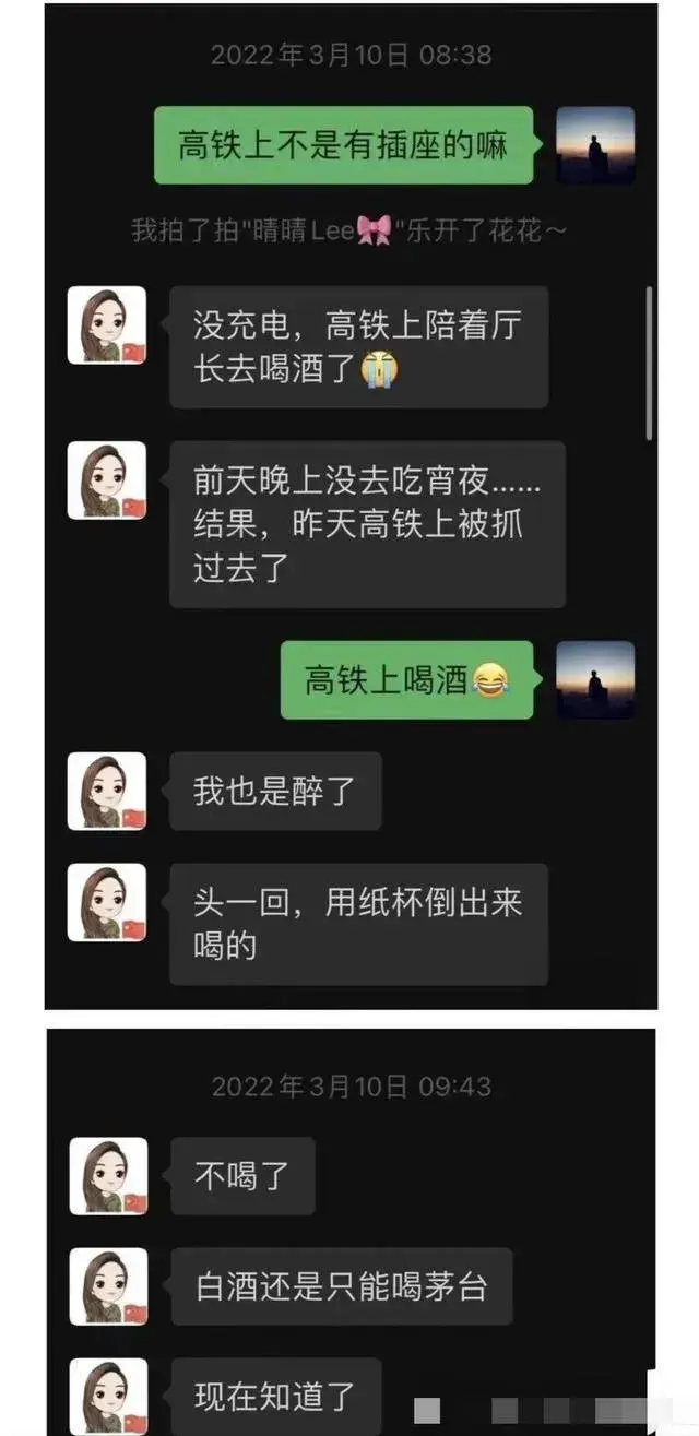 震惊！长沙女局长网络聊天记录曝光，内容令人咋舌