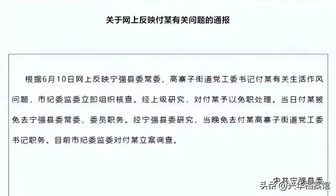 不堪入目！陕西宁强官员付某与女下属的聊天记录被曝光