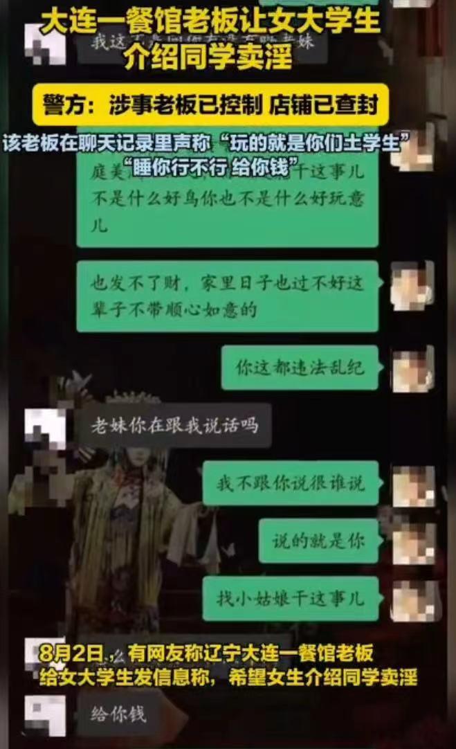 瓜田里的惊雷！大连餐馆老板让女大学生“吃瓜”变“风暴眼”